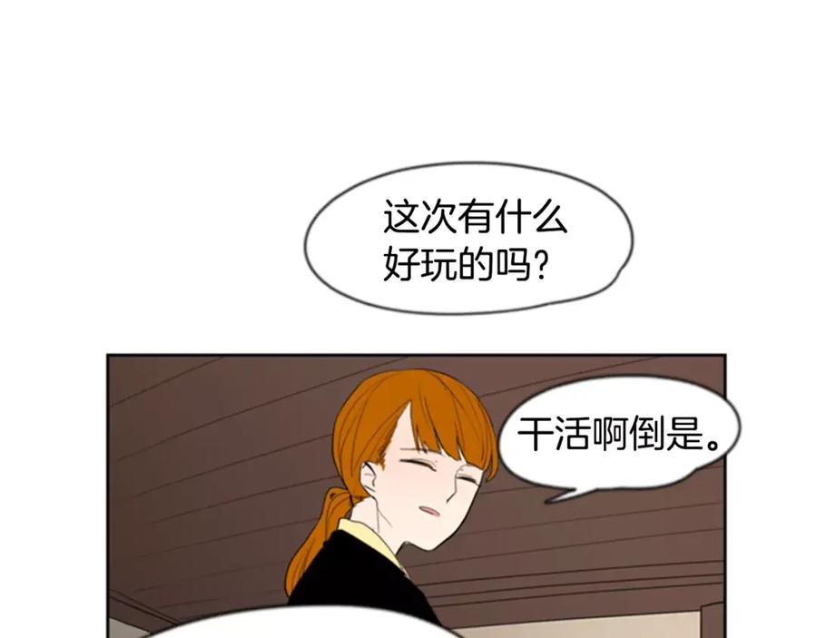 《狐狸的枷锁》第59话 我们很傻吧 第81页