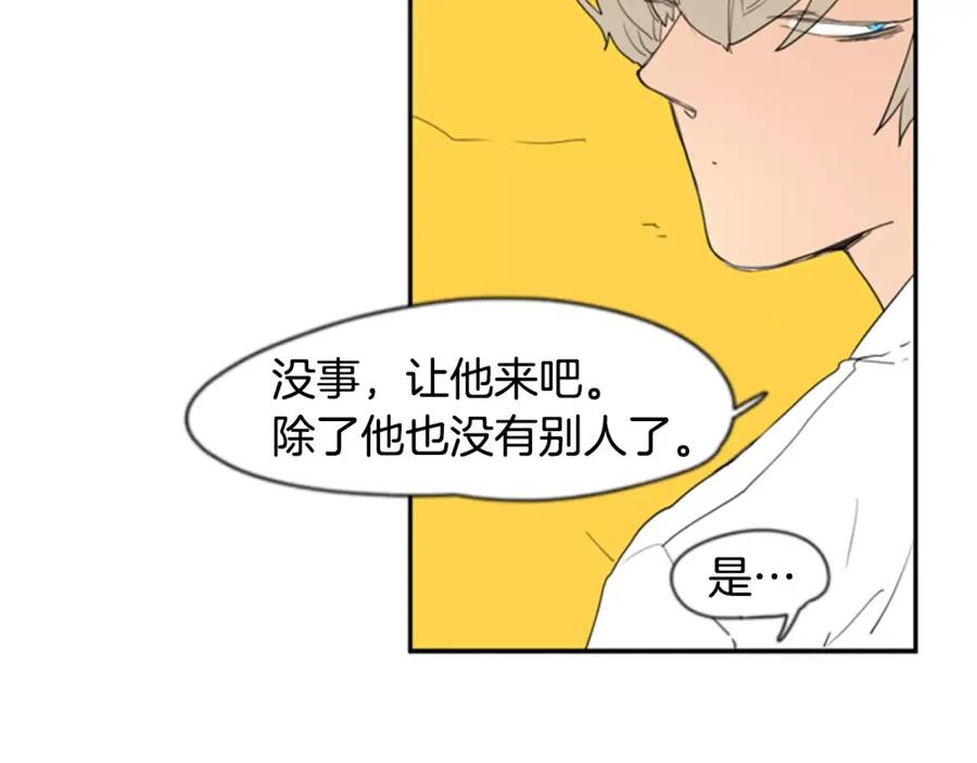 《狐狸的枷锁》第59话 我们很傻吧 第26页