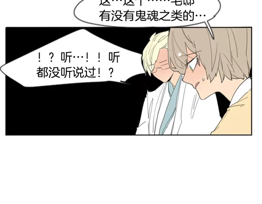 《狐狸的枷锁》第59话 我们很傻吧 第65页