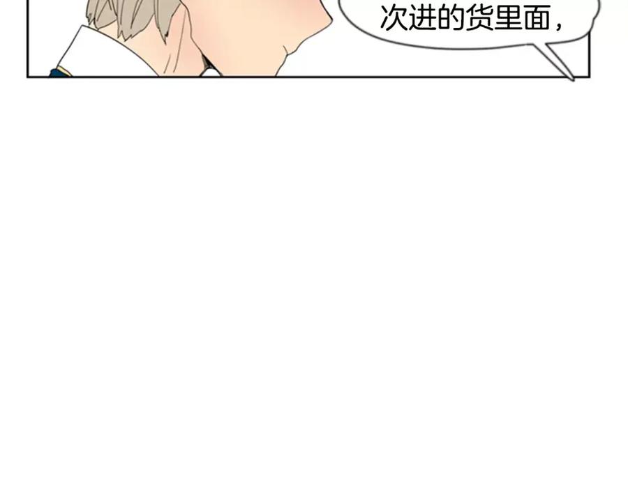《狐狸的枷锁》第59话 我们很傻吧 第86页
