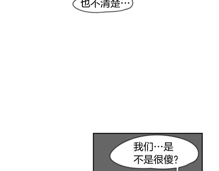 《狐狸的枷锁》第59话 我们很傻吧 第69页
