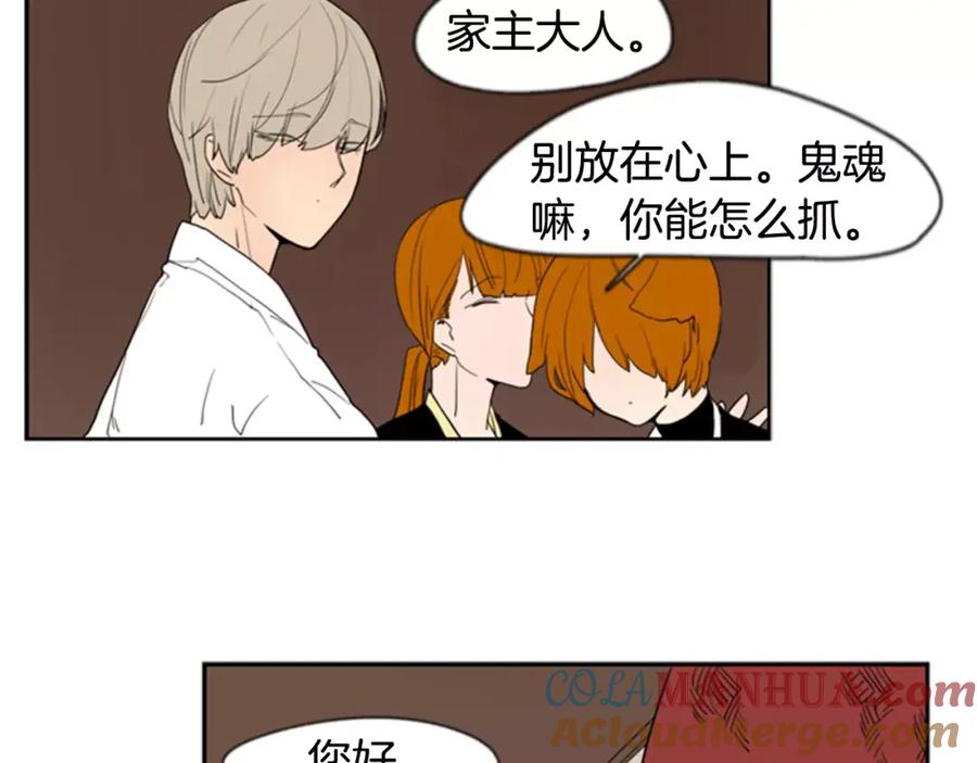《狐狸的枷锁》第59话 我们很傻吧 第40页