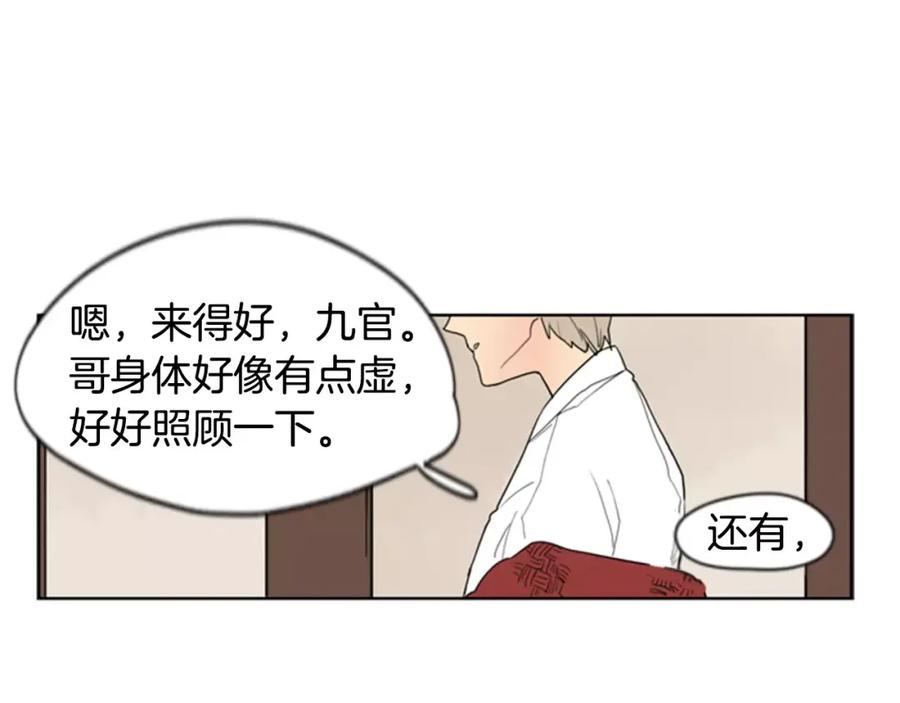 《狐狸的枷锁》第59话 我们很傻吧 第42页