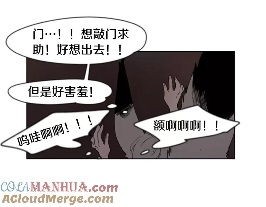 《狐狸的枷锁》第59话 我们很傻吧 第16页