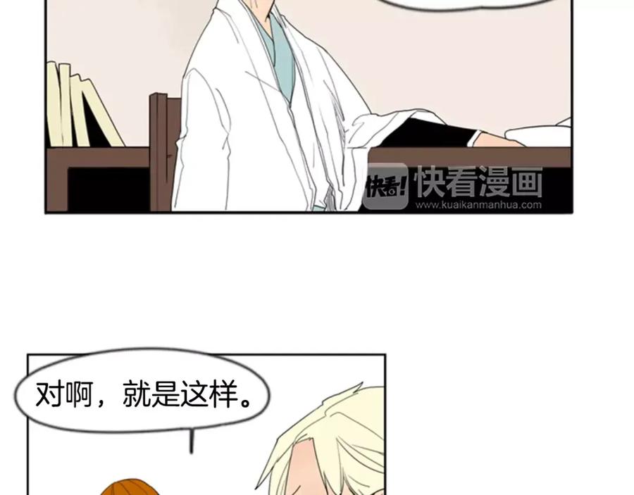 《狐狸的枷锁》第59话 我们很傻吧 第30页