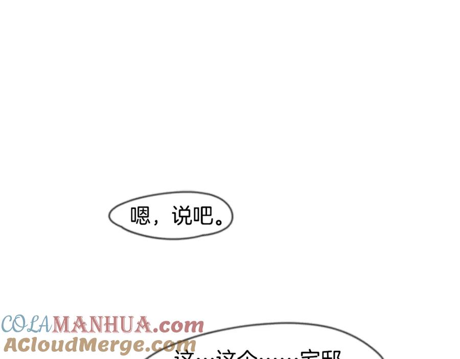 《狐狸的枷锁》第59话 我们很傻吧 第64页