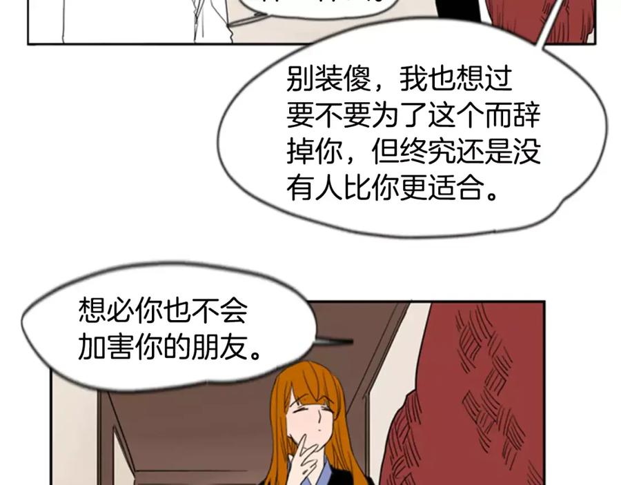 《狐狸的枷锁》第59话 我们很傻吧 第47页