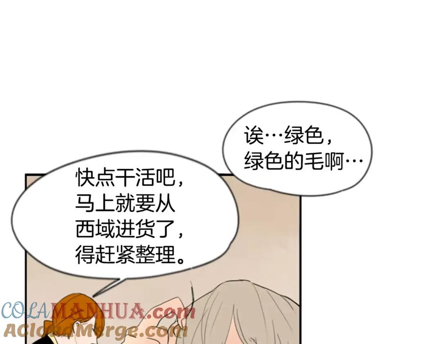 《狐狸的枷锁》第59话 我们很傻吧 第79页