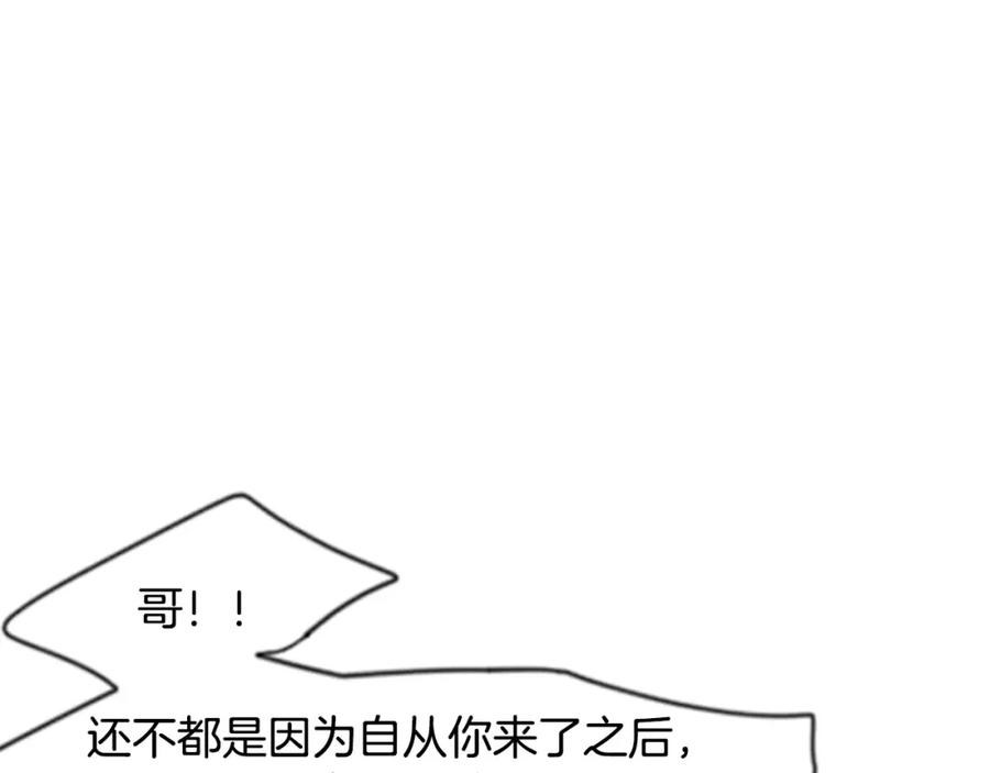 《狐狸的枷锁》第60话 做的好 第78页