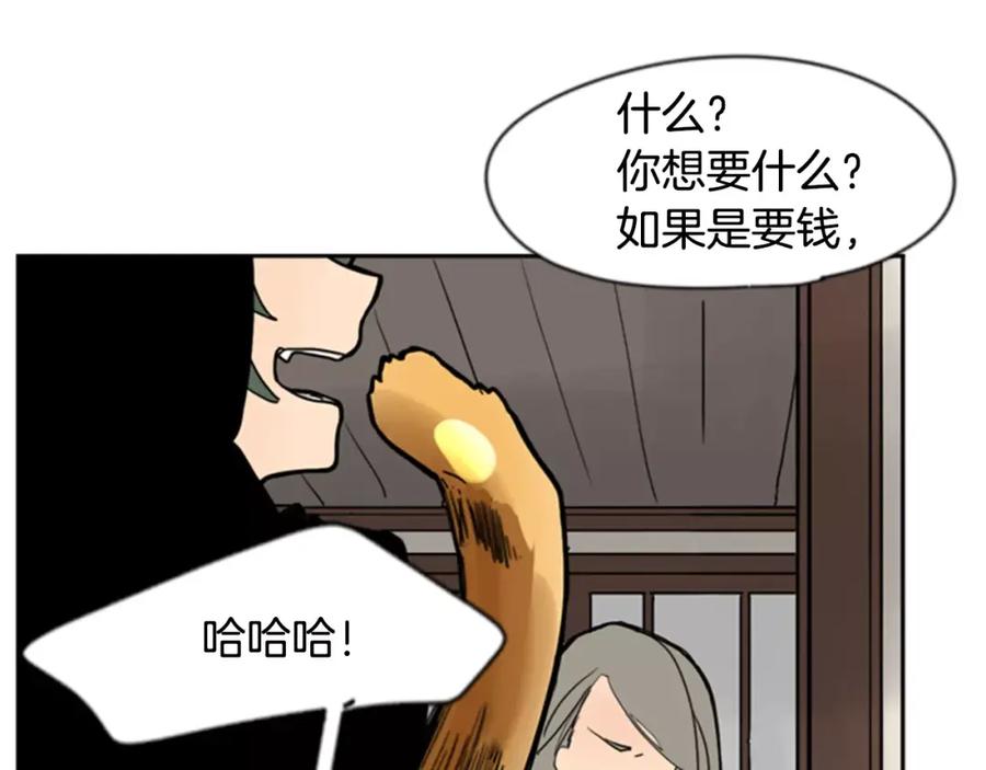 《狐狸的枷锁》第60话 做的好 第20页