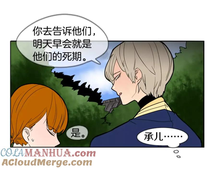 《狐狸的枷锁》第60话 做的好 第61页