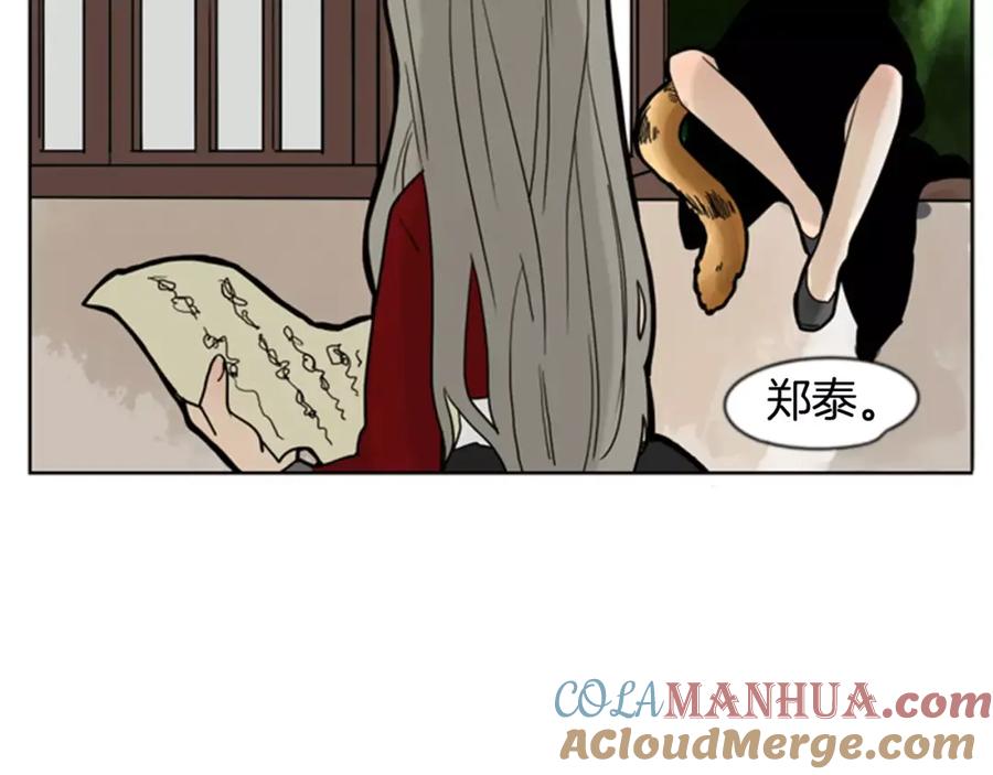 《狐狸的枷锁》第60话 做的好 第13页
