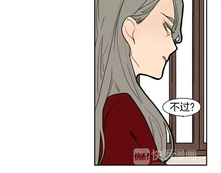 《狐狸的枷锁》第60话 做的好 第17页