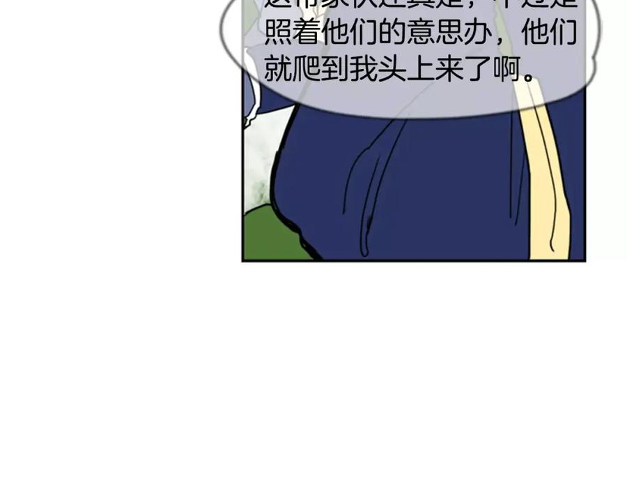 《狐狸的枷锁》第60话 做的好 第60页