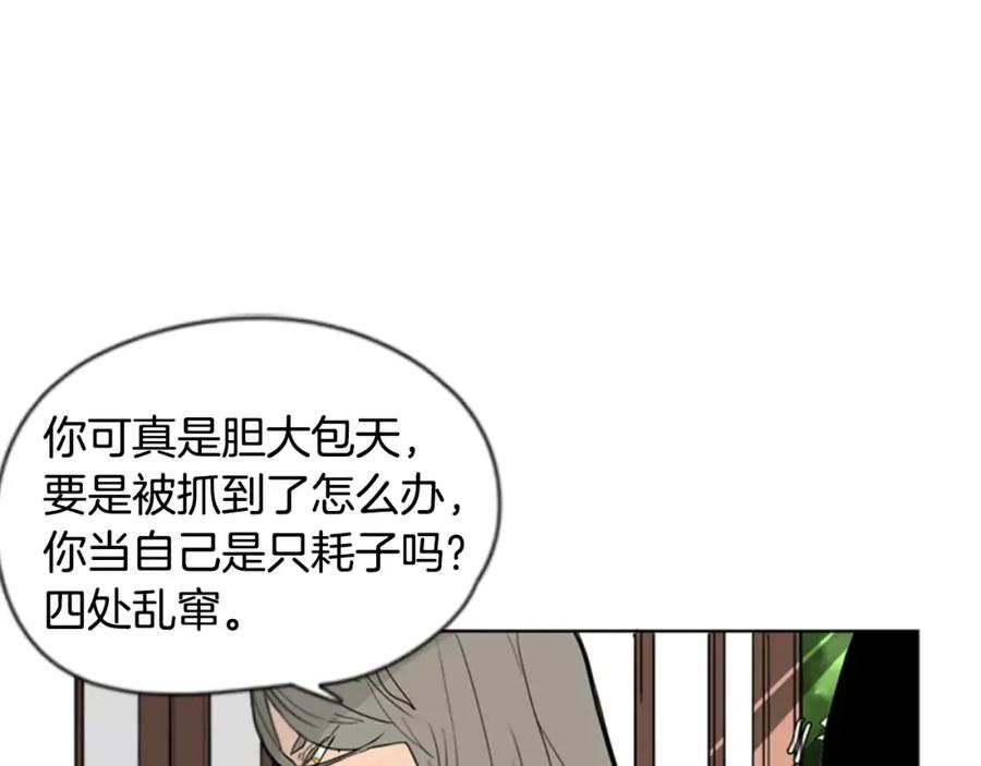《狐狸的枷锁》第60话 做的好 第5页