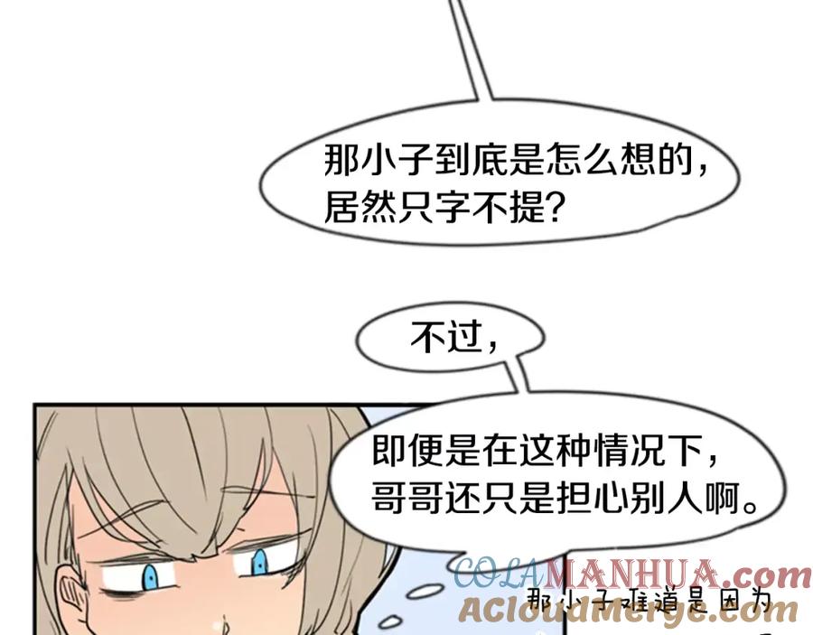 《狐狸的枷锁》第60话 做的好 第52页