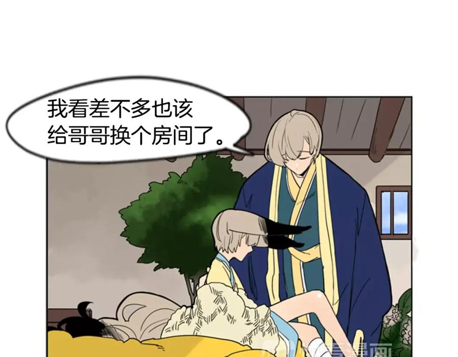 《狐狸的枷锁》第60话 做的好 第63页