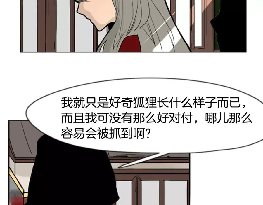 《狐狸的枷锁》第60话 做的好 第6页