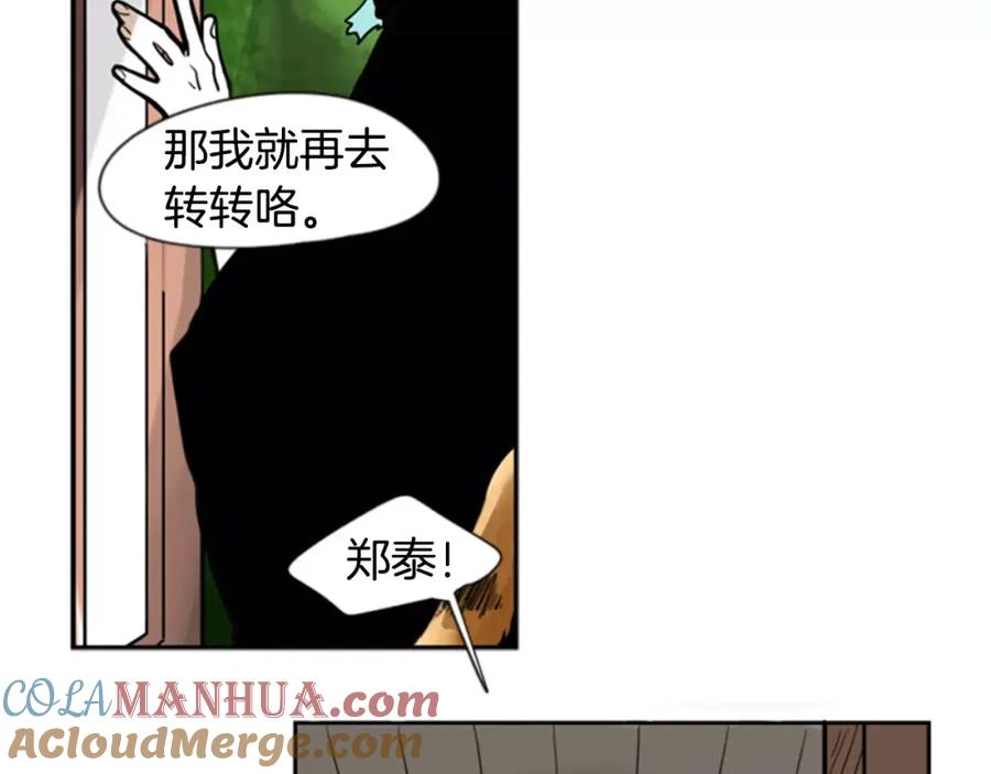 《狐狸的枷锁》第60话 做的好 第22页