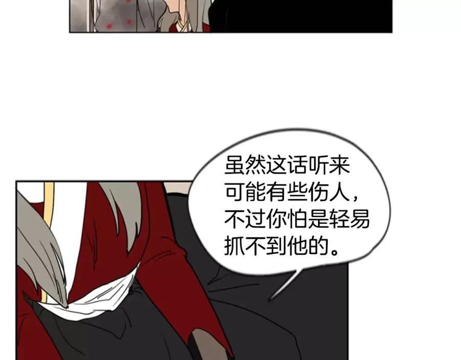 《狐狸的枷锁》第60话 做的好 第26页