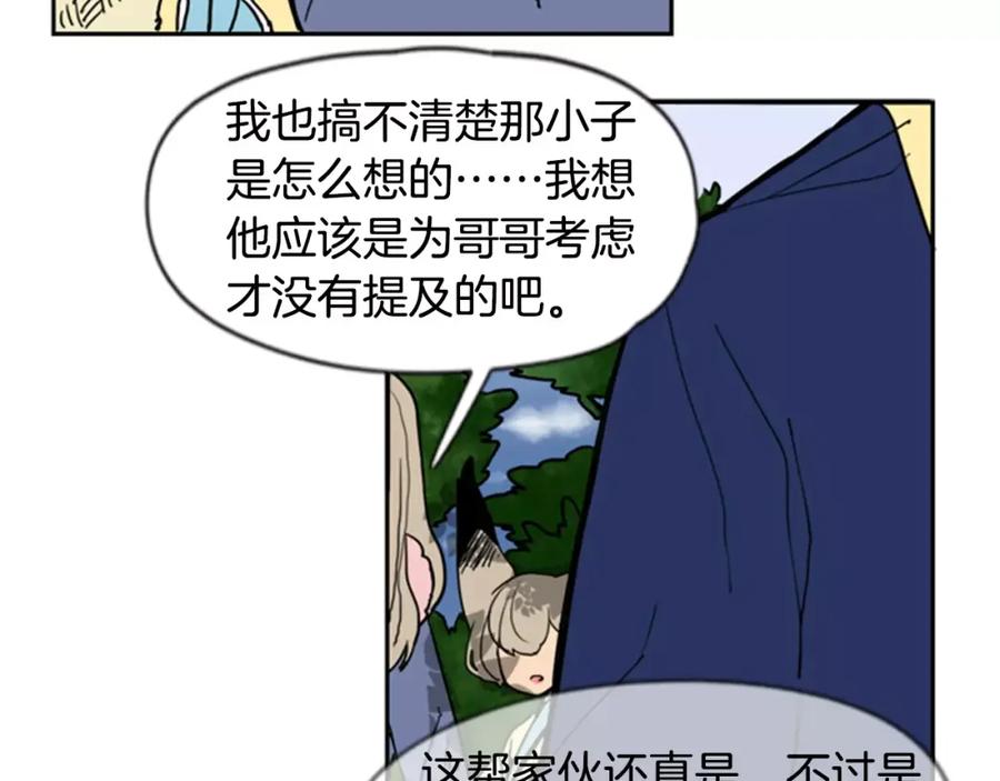 《狐狸的枷锁》第60话 做的好 第59页