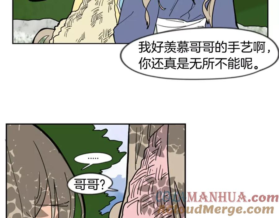 《狐狸的枷锁》第60话 做的好 第46页