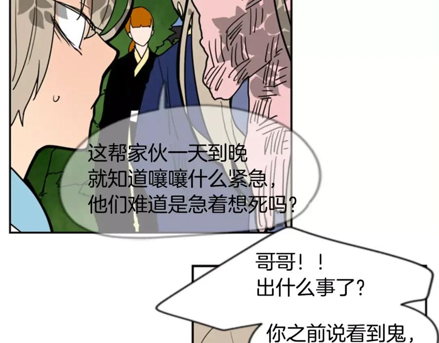《狐狸的枷锁》第60话 做的好 第47页