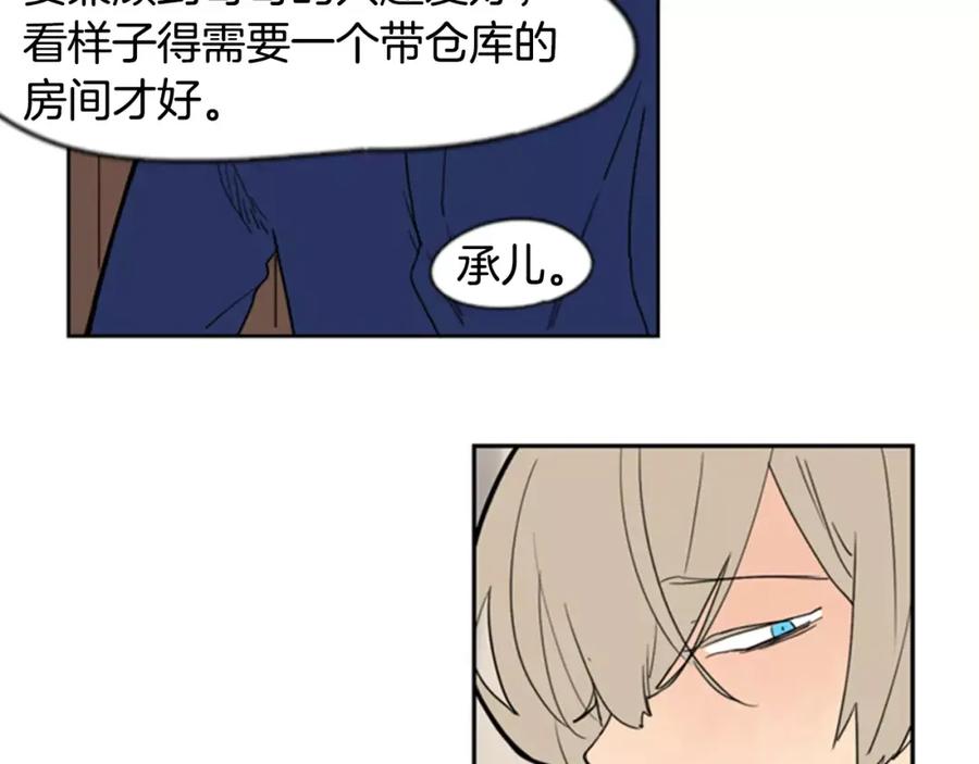 《狐狸的枷锁》第60话 做的好 第66页