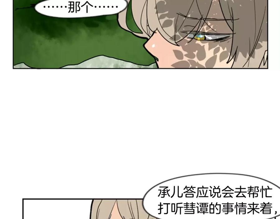 《狐狸的枷锁》第60话 做的好 第50页