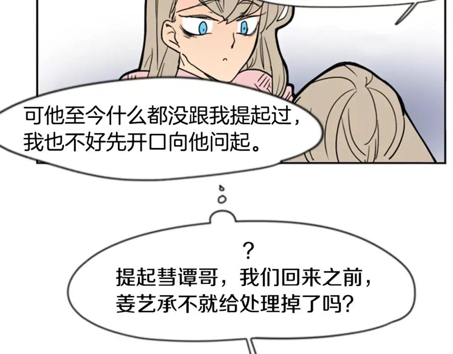 《狐狸的枷锁》第60话 做的好 第51页