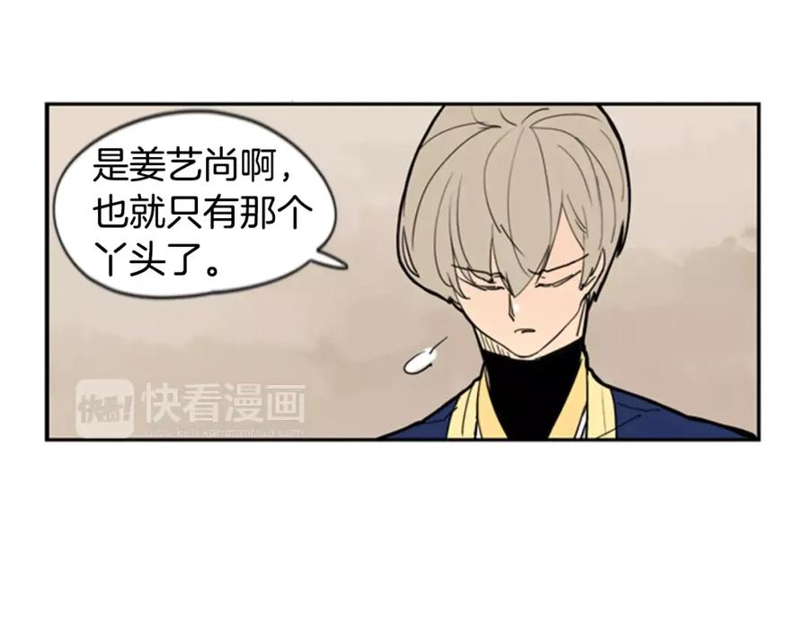 《狐狸的枷锁》第60话 做的好 第71页