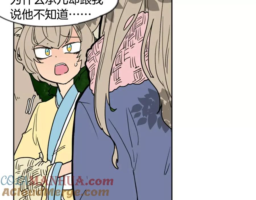 《狐狸的枷锁》第60话 做的好 第58页