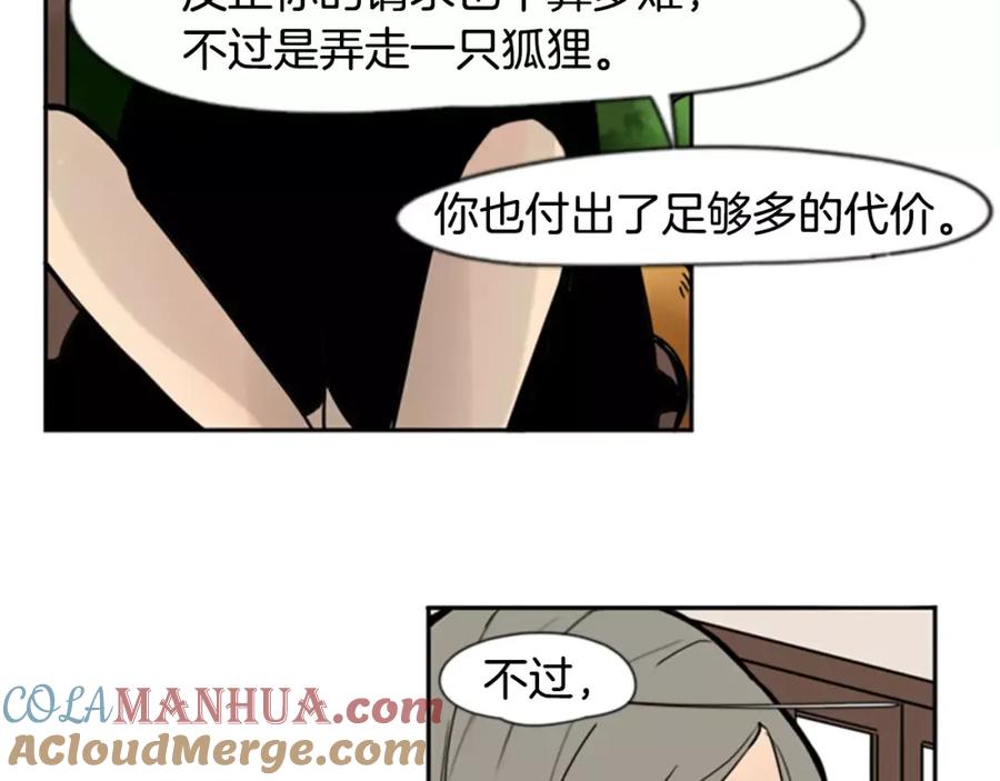 《狐狸的枷锁》第60话 做的好 第16页