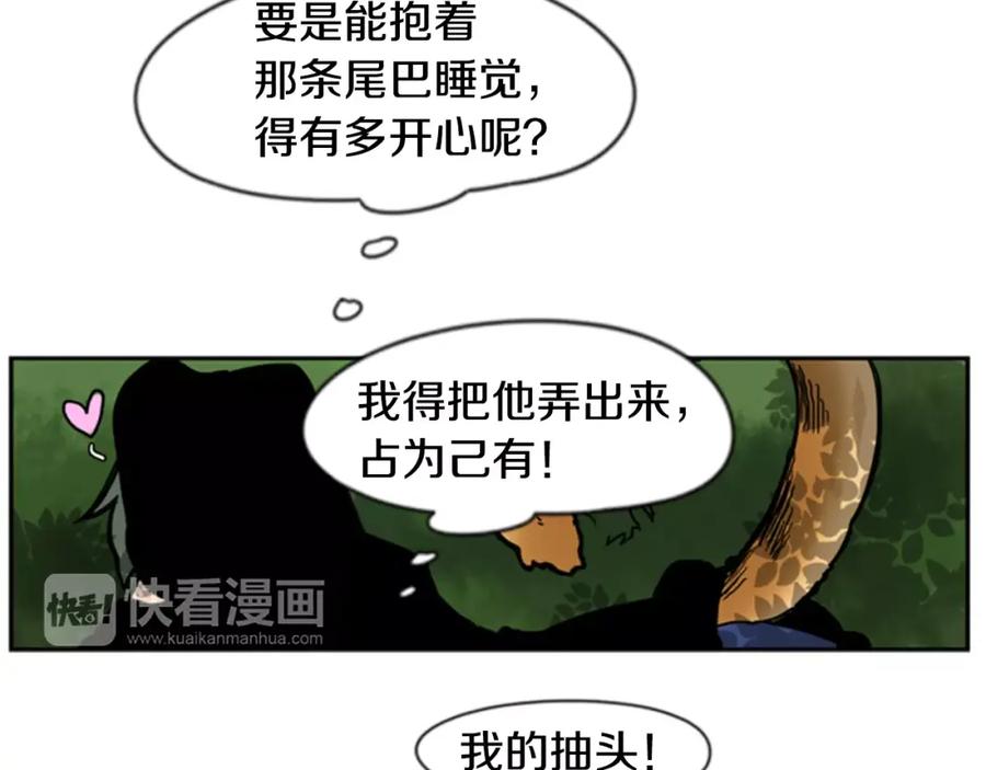《狐狸的枷锁》第60话 做的好 第38页