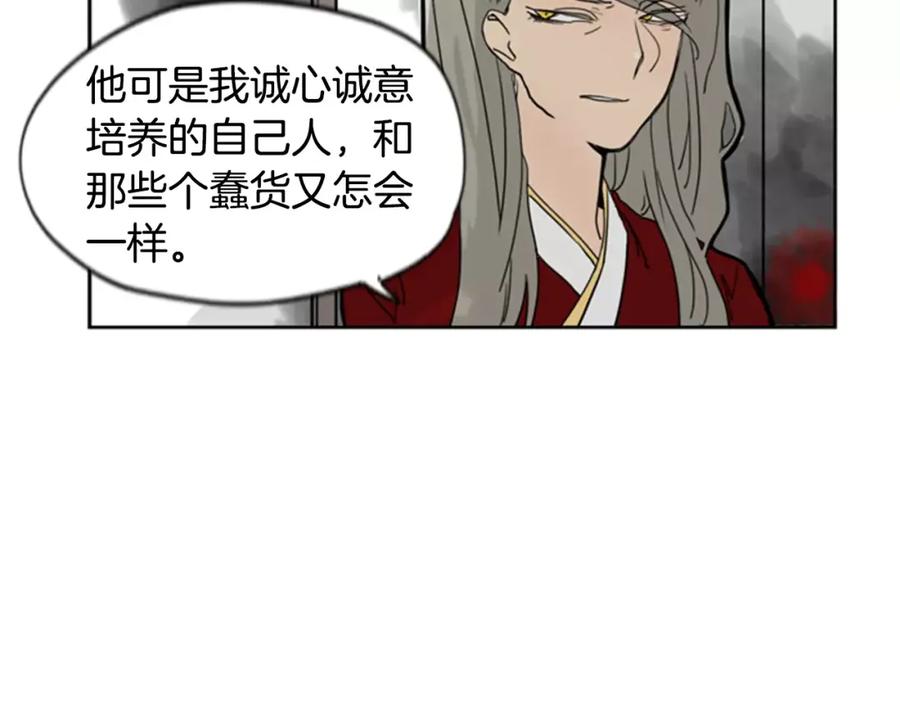 《狐狸的枷锁》第60话 做的好 第11页