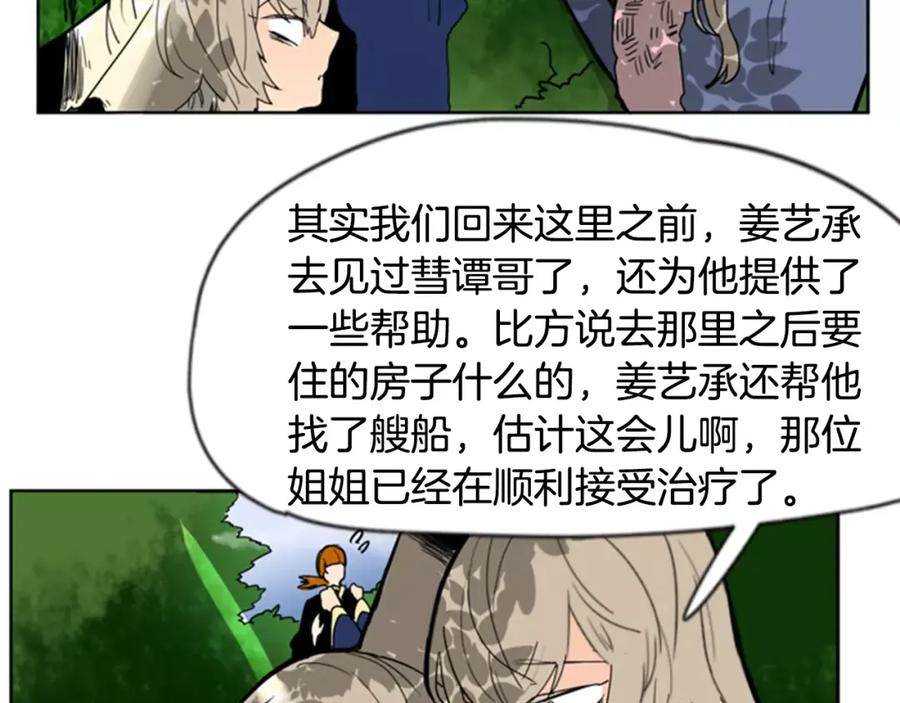 《狐狸的枷锁》第60话 做的好 第56页