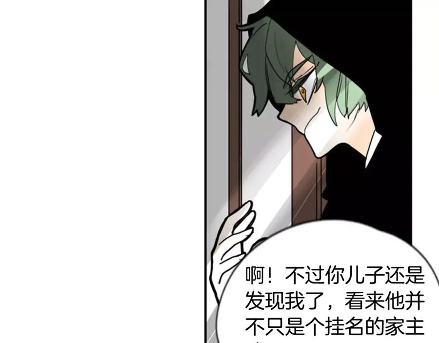 《狐狸的枷锁》第60话 做的好 第8页