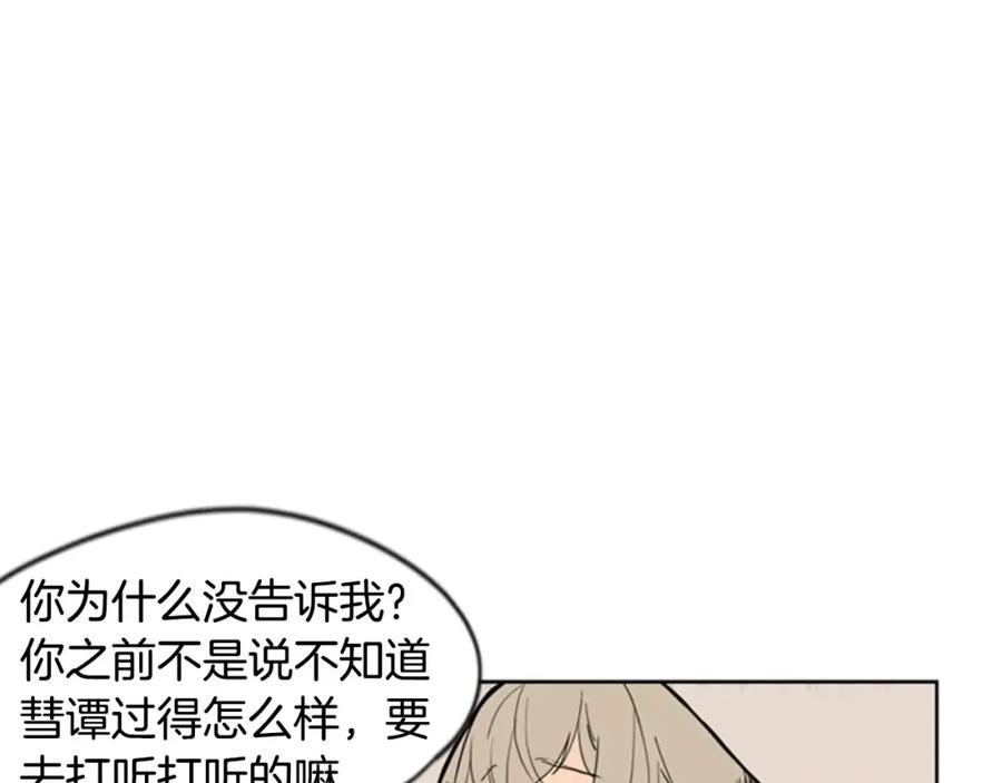 《狐狸的枷锁》第60话 做的好 第72页