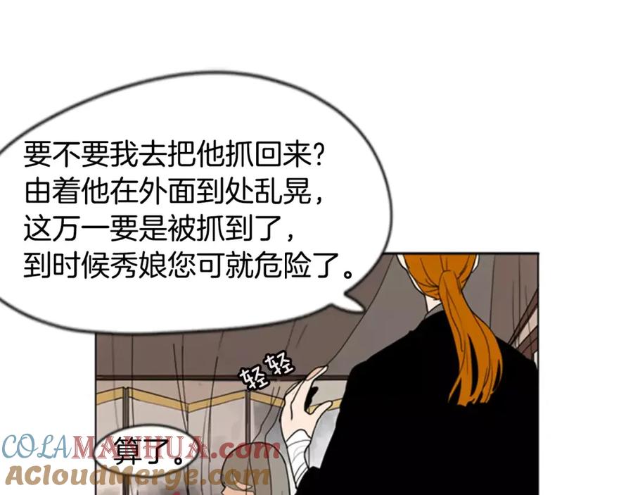 《狐狸的枷锁》第60话 做的好 第25页