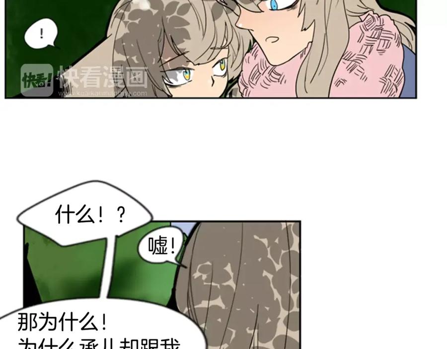 《狐狸的枷锁》第60话 做的好 第57页