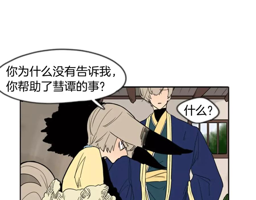 《狐狸的枷锁》第60话 做的好 第68页