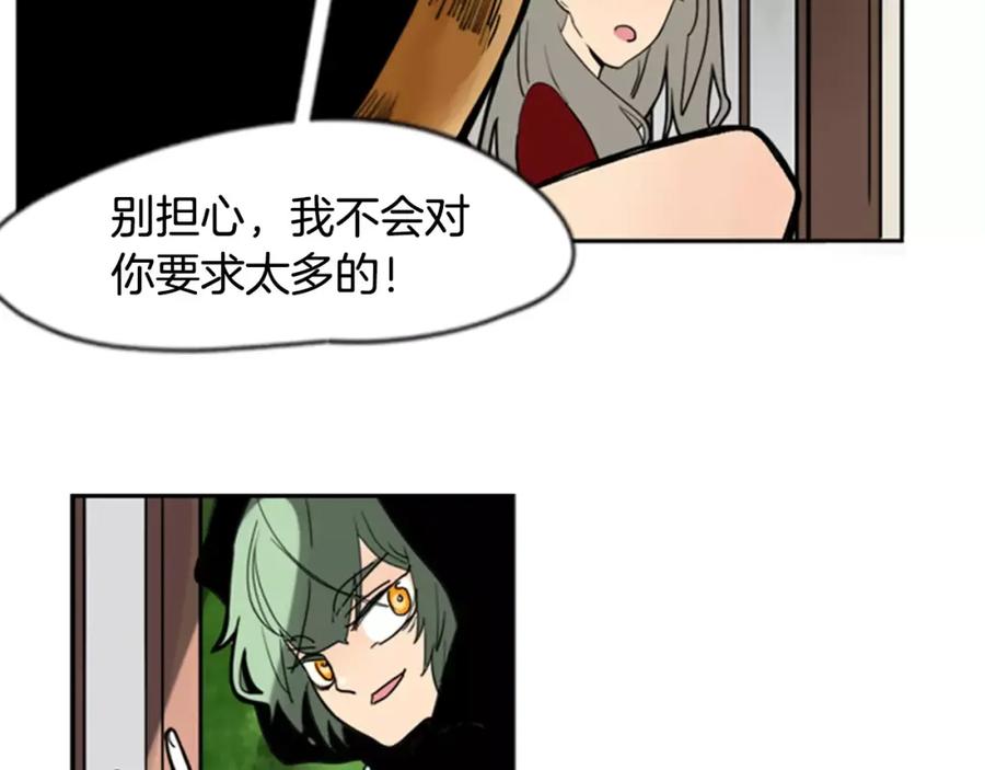 《狐狸的枷锁》第60话 做的好 第21页