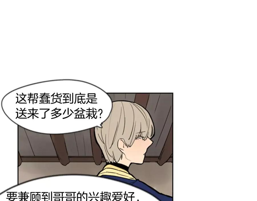 《狐狸的枷锁》第60话 做的好 第65页