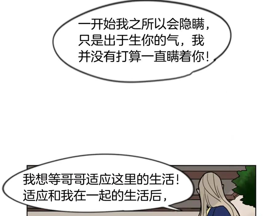 《狐狸的枷锁》第60话 做的好 第81页