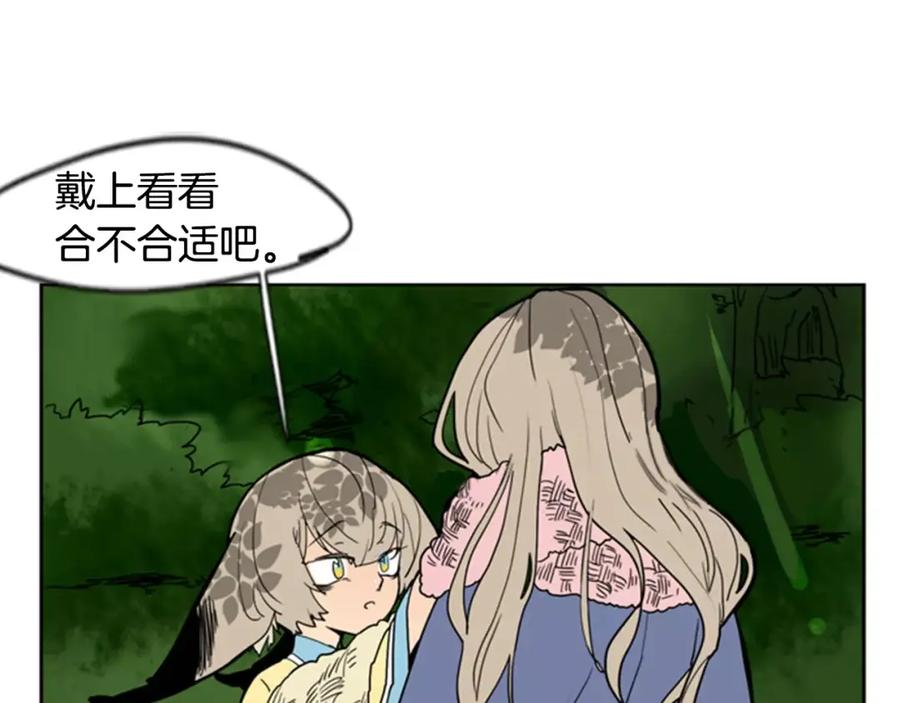 《狐狸的枷锁》第60话 做的好 第45页