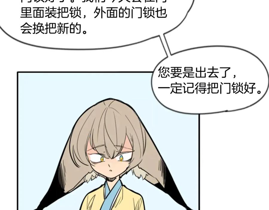 《狐狸的枷锁》第61话 选我吧 第69页
