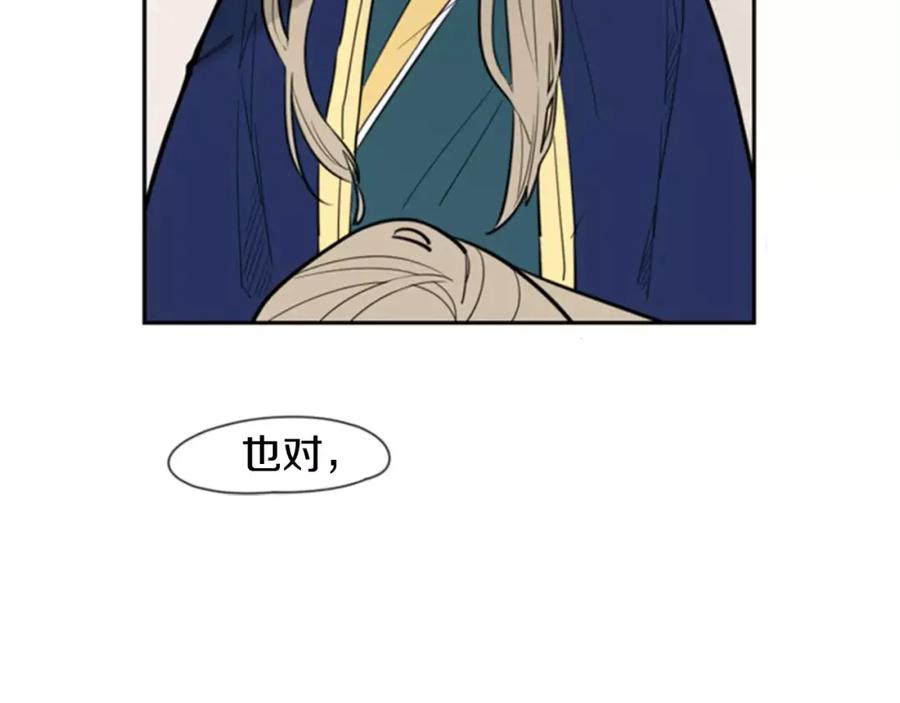 《狐狸的枷锁》第61话 选我吧 第12页