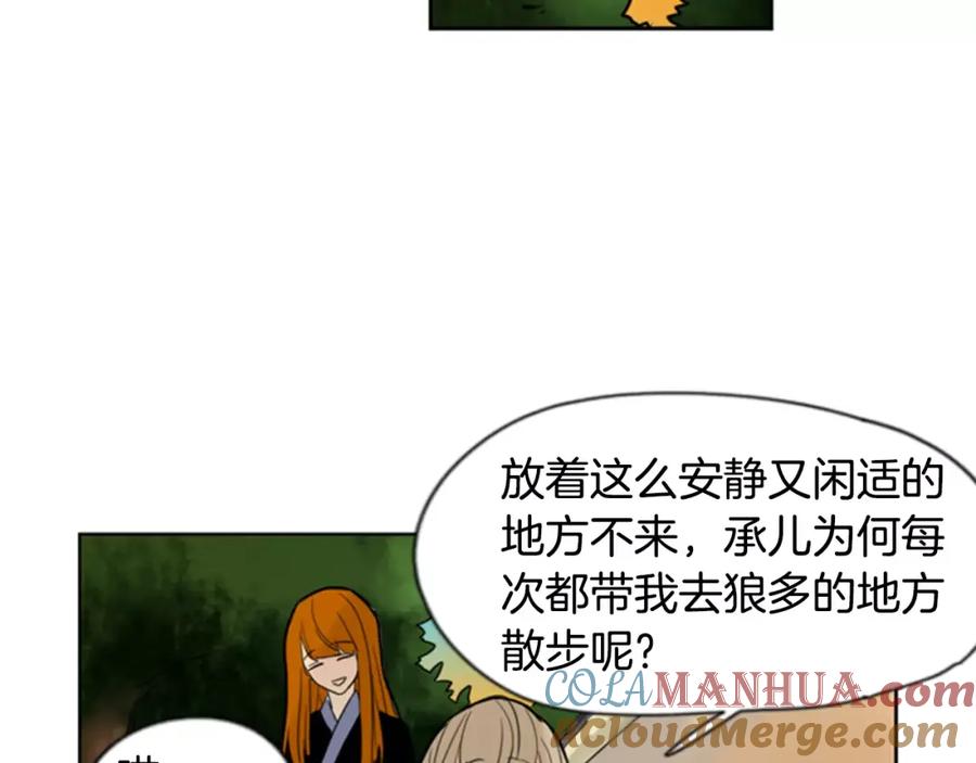 《狐狸的枷锁》第61话 选我吧 第79页