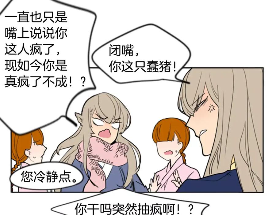 《狐狸的枷锁》第61话 选我吧 第50页
