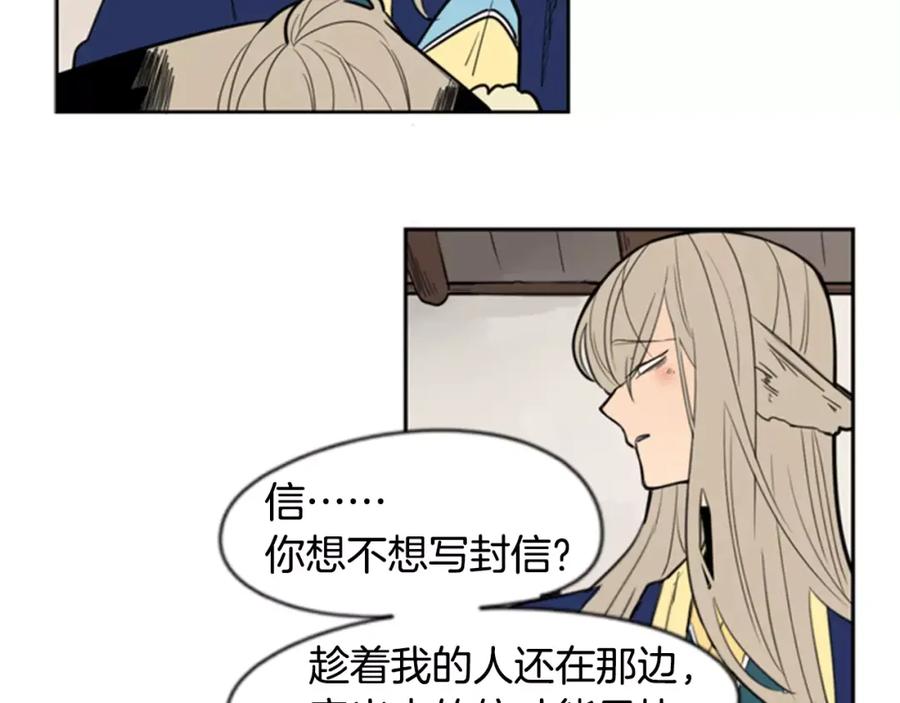 《狐狸的枷锁》第61话 选我吧 第6页